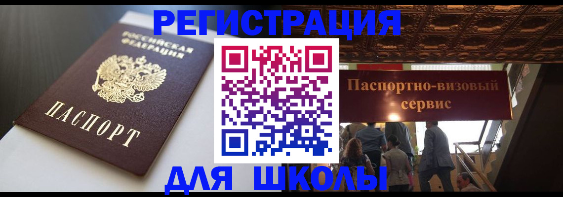 прописка для школы в Невьянске